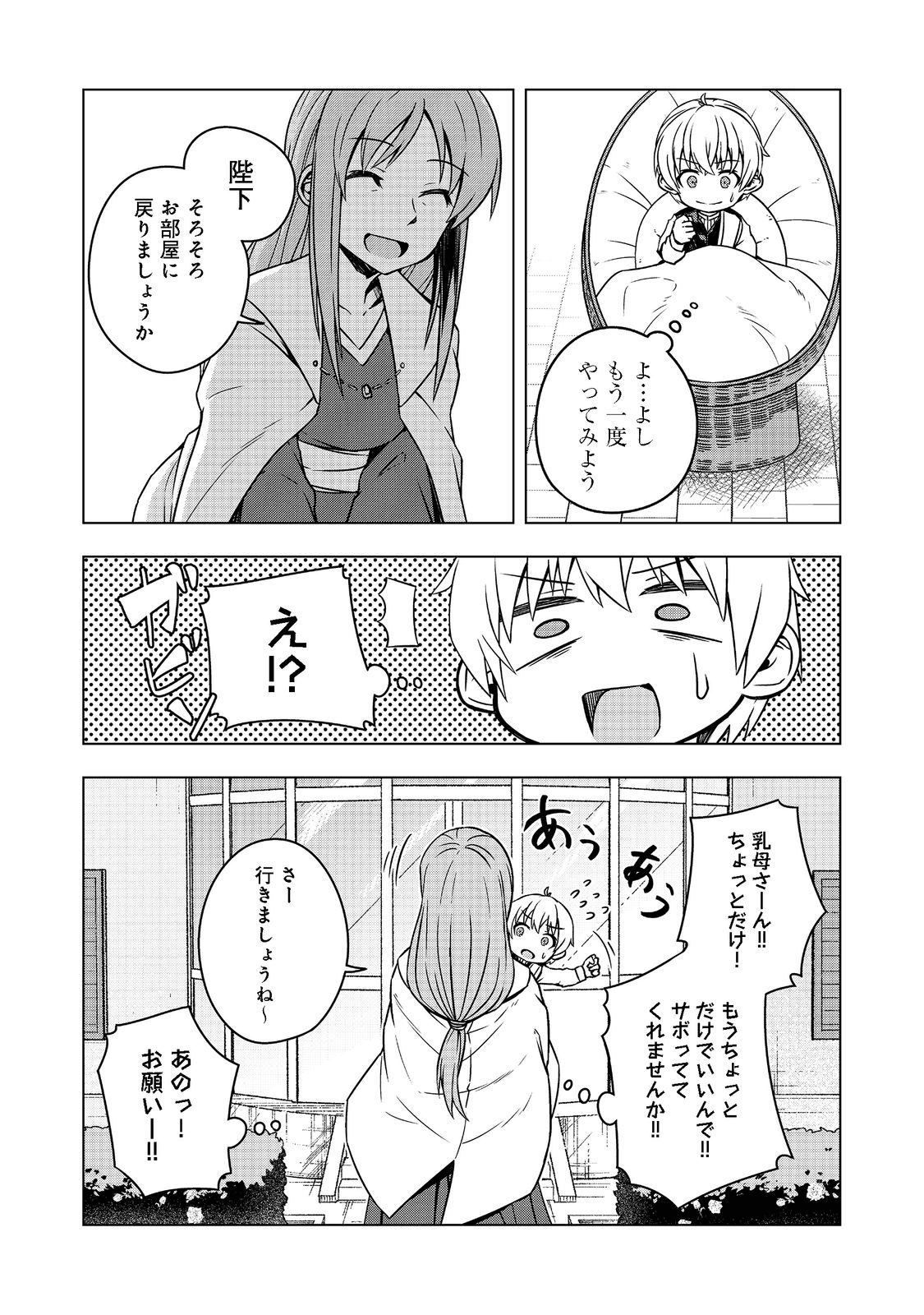Tensei Shitara Koutei deshita: Umare-nagara no Koutei wa Kono Saki Ikinokoreru ka @COMIC - Chapter 2 - Page 15