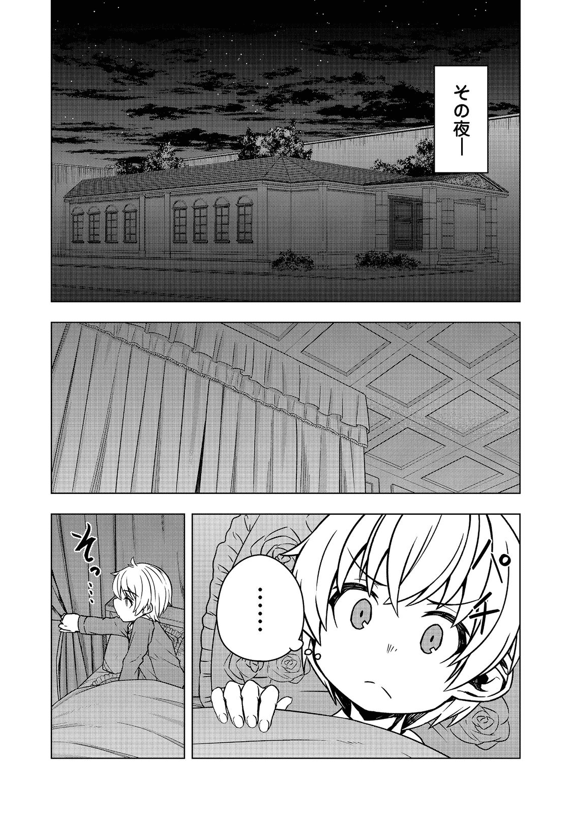 Tensei Shitara Koutei deshita: Umare-nagara no Koutei wa Kono Saki Ikinokoreru ka @COMIC - Chapter 2 - Page 16