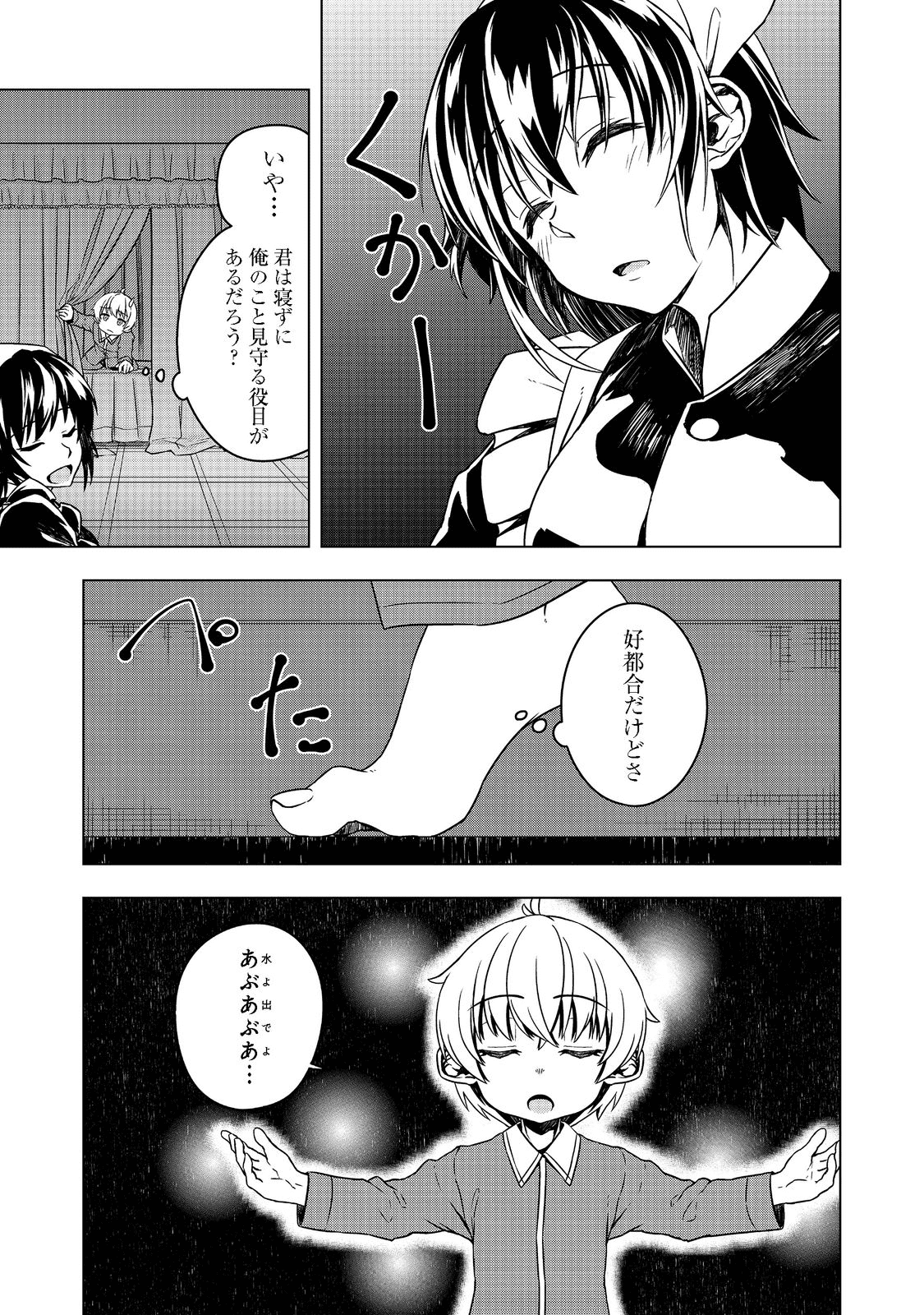 Tensei Shitara Koutei deshita: Umare-nagara no Koutei wa Kono Saki Ikinokoreru ka @COMIC - Chapter 2 - Page 17