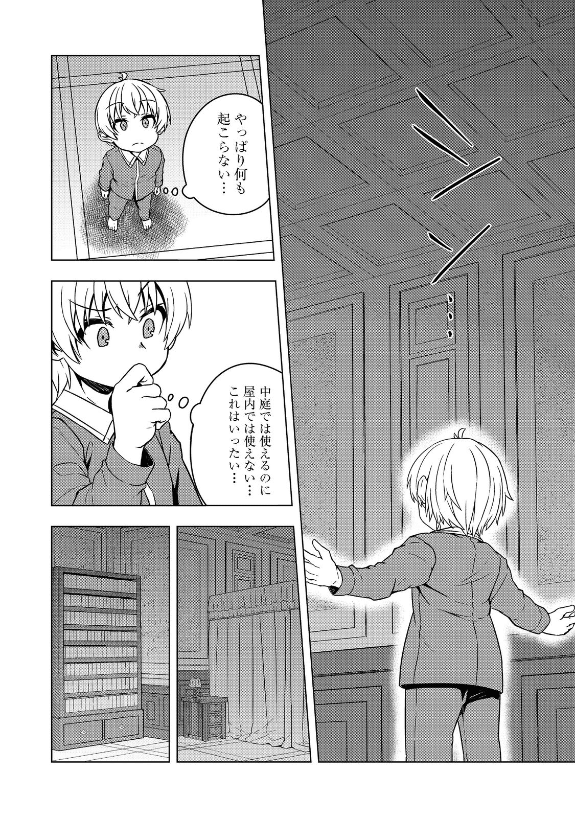 Tensei Shitara Koutei deshita: Umare-nagara no Koutei wa Kono Saki Ikinokoreru ka @COMIC - Chapter 2 - Page 18