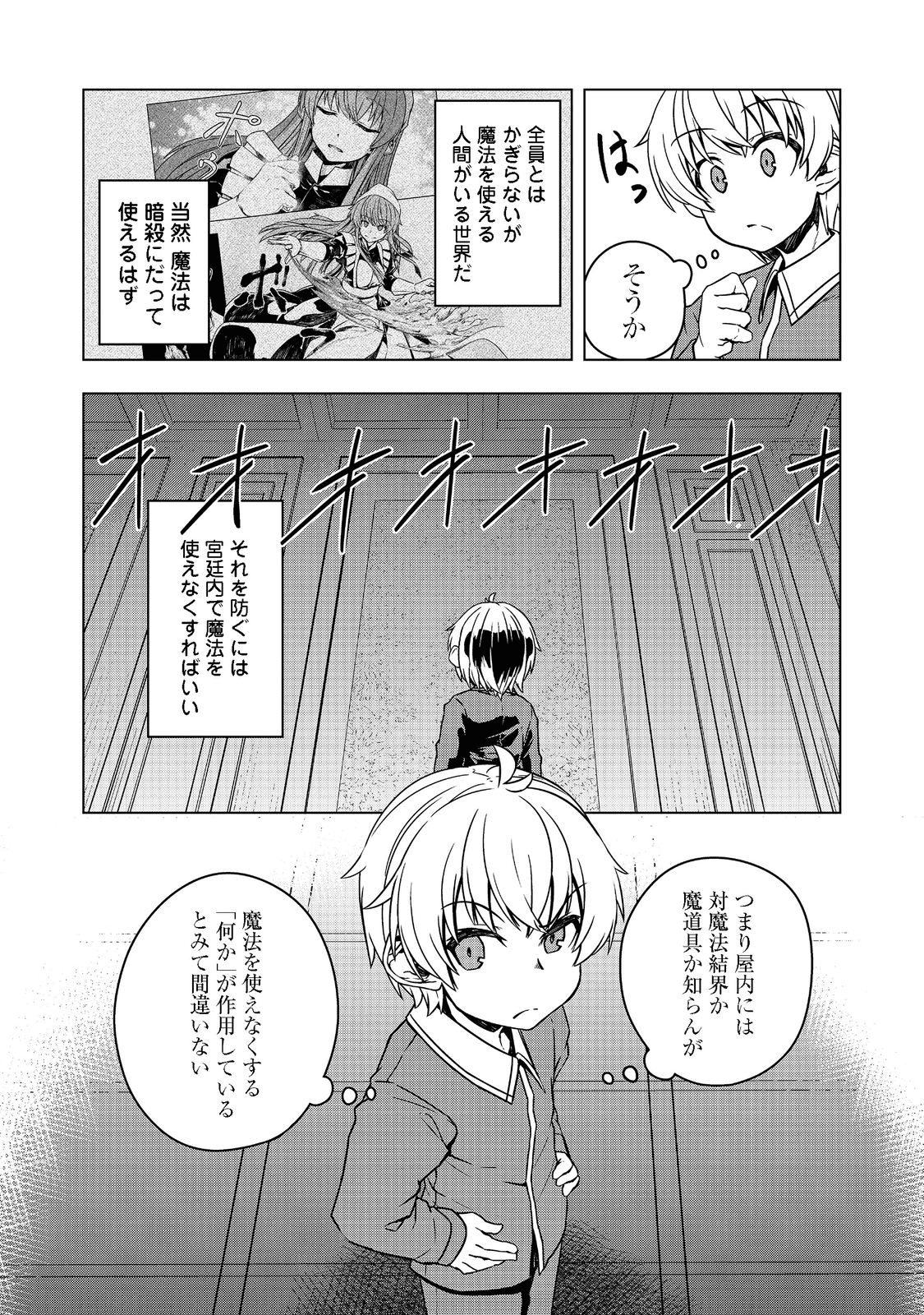 Tensei Shitara Koutei deshita: Umare-nagara no Koutei wa Kono Saki Ikinokoreru ka @COMIC - Chapter 2 - Page 19