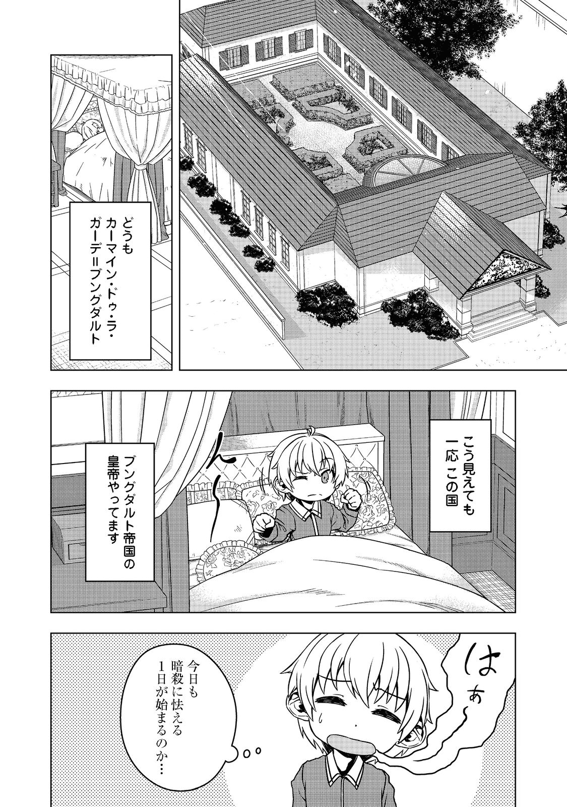 Tensei Shitara Koutei deshita: Umare-nagara no Koutei wa Kono Saki Ikinokoreru ka @COMIC - Chapter 2 - Page 2