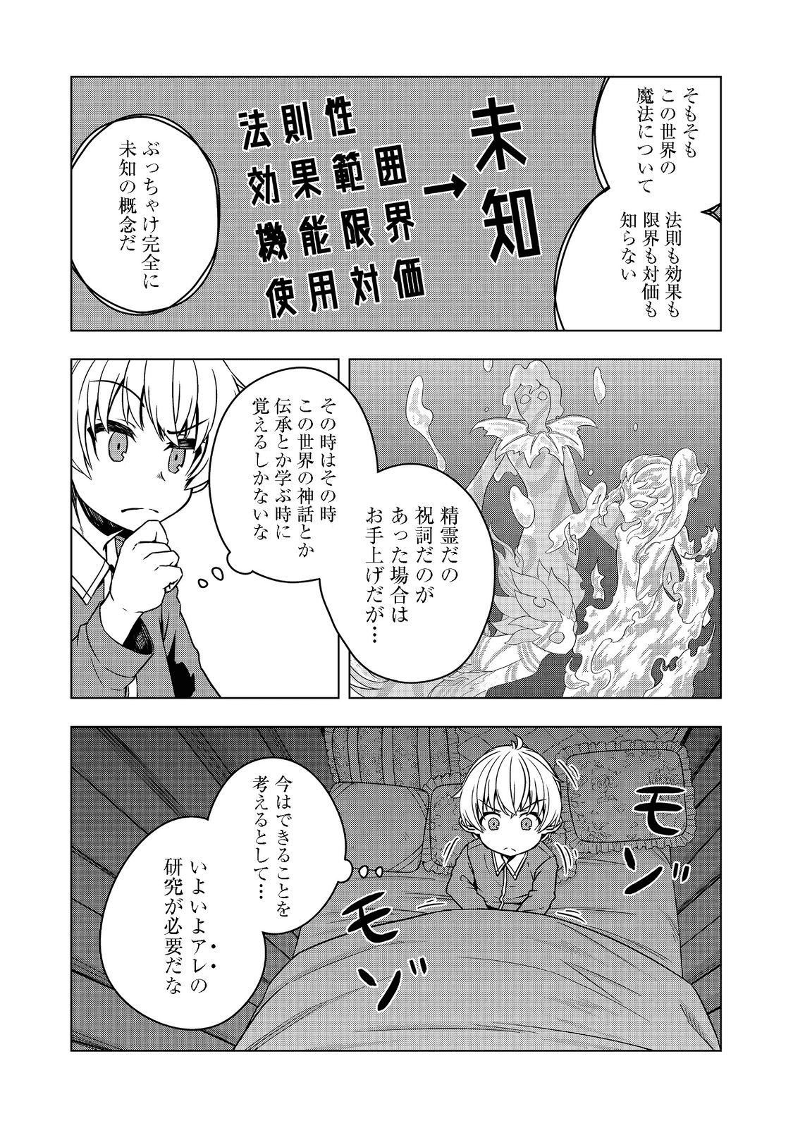 Tensei Shitara Koutei deshita: Umare-nagara no Koutei wa Kono Saki Ikinokoreru ka @COMIC - Chapter 2 - Page 20