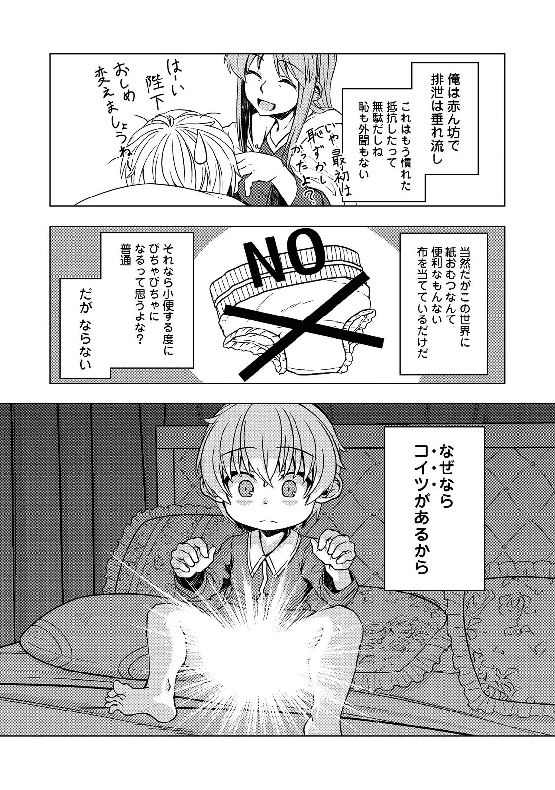Tensei Shitara Koutei deshita: Umare-nagara no Koutei wa Kono Saki Ikinokoreru ka @COMIC - Chapter 2 - Page 21