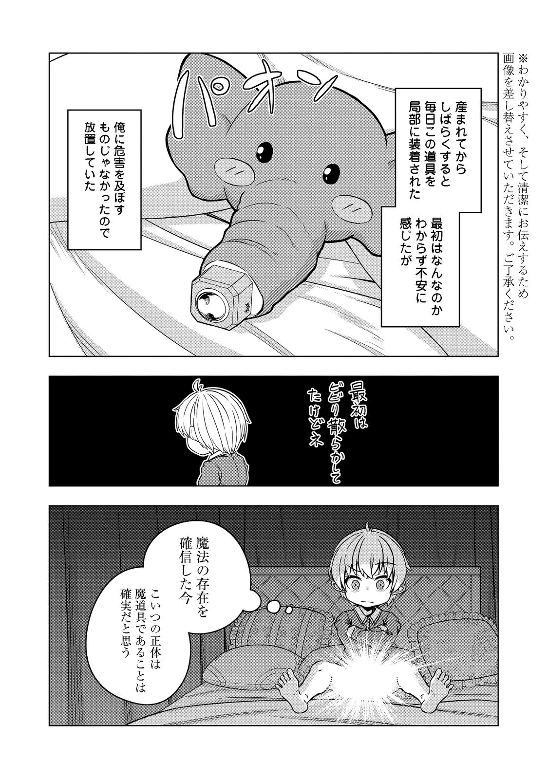 Tensei Shitara Koutei deshita: Umare-nagara no Koutei wa Kono Saki Ikinokoreru ka @COMIC - Chapter 2 - Page 22