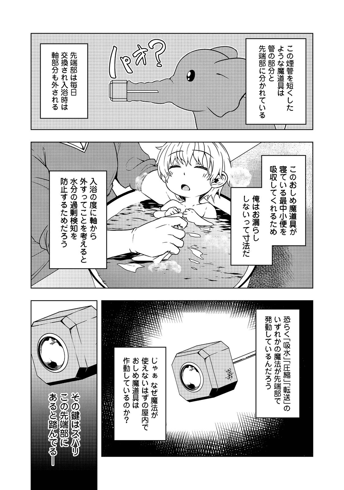 Tensei Shitara Koutei deshita: Umare-nagara no Koutei wa Kono Saki Ikinokoreru ka @COMIC - Chapter 2 - Page 23