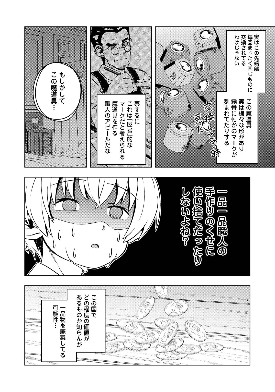 Tensei Shitara Koutei deshita: Umare-nagara no Koutei wa Kono Saki Ikinokoreru ka @COMIC - Chapter 2 - Page 24