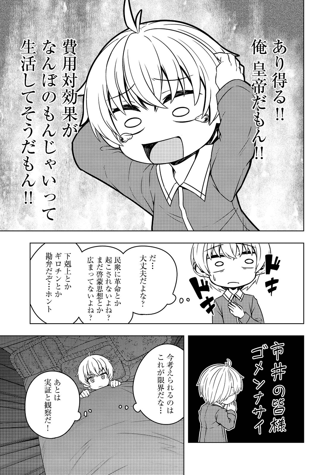 Tensei Shitara Koutei deshita: Umare-nagara no Koutei wa Kono Saki Ikinokoreru ka @COMIC - Chapter 2 - Page 25