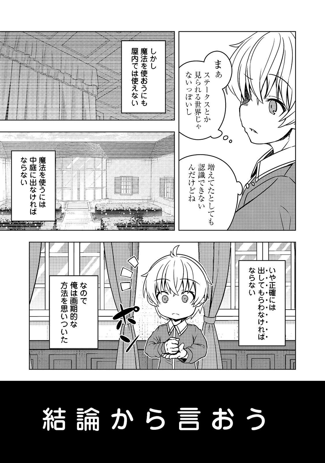 Tensei Shitara Koutei deshita: Umare-nagara no Koutei wa Kono Saki Ikinokoreru ka @COMIC - Chapter 2 - Page 27