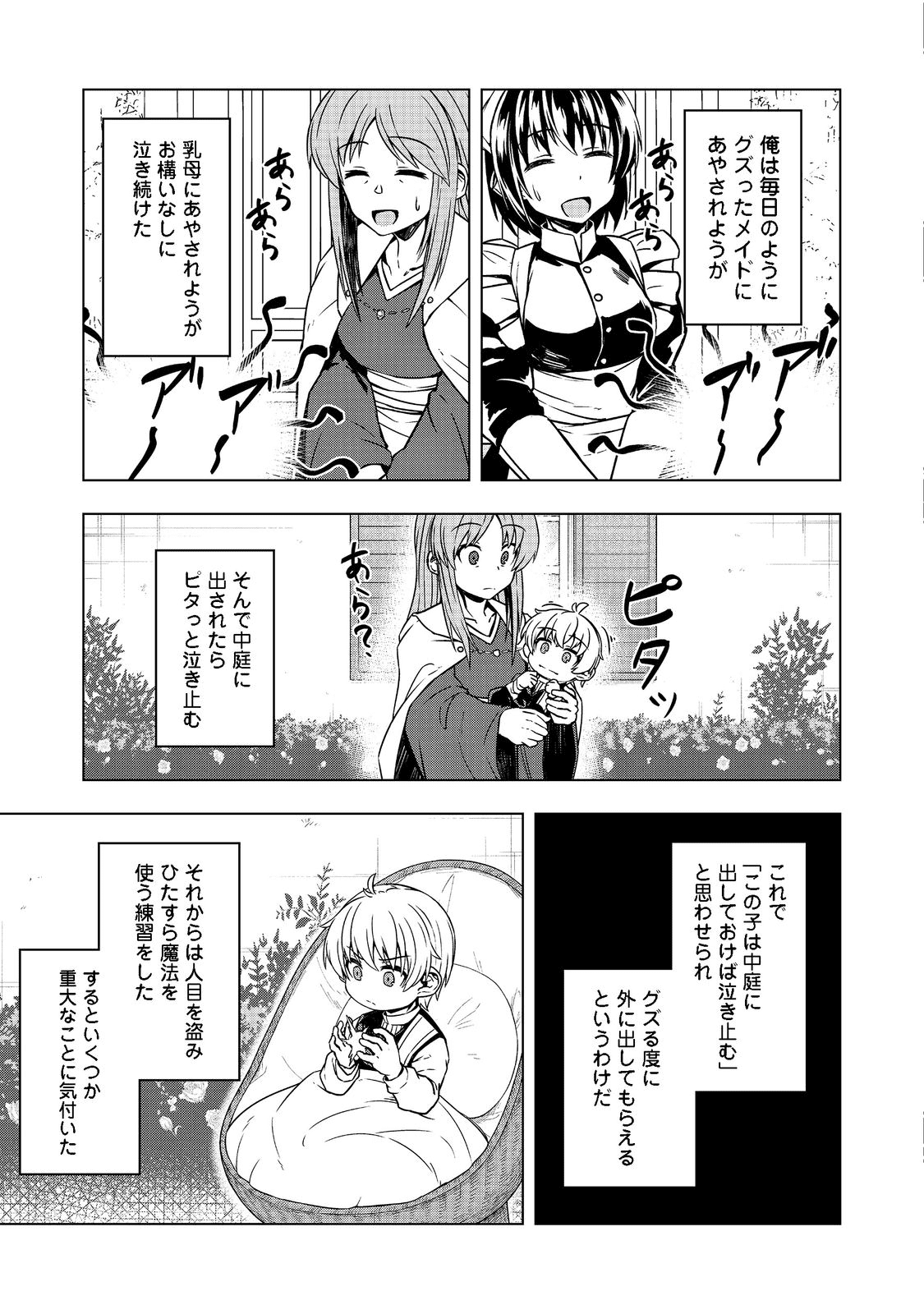 Tensei Shitara Koutei deshita: Umare-nagara no Koutei wa Kono Saki Ikinokoreru ka @COMIC - Chapter 2 - Page 29