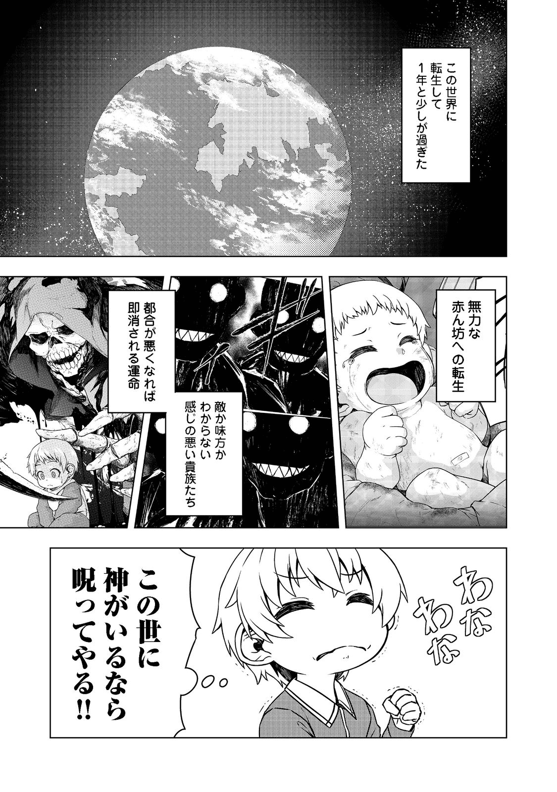 Tensei Shitara Koutei deshita: Umare-nagara no Koutei wa Kono Saki Ikinokoreru ka @COMIC - Chapter 2 - Page 3