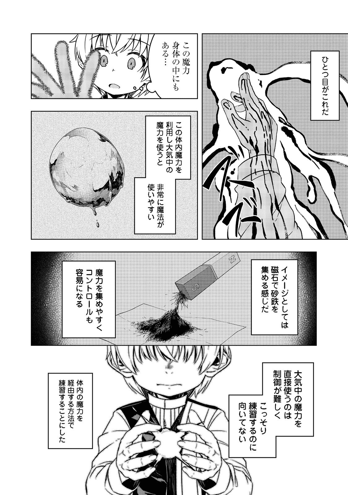 Tensei Shitara Koutei deshita: Umare-nagara no Koutei wa Kono Saki Ikinokoreru ka @COMIC - Chapter 2 - Page 30