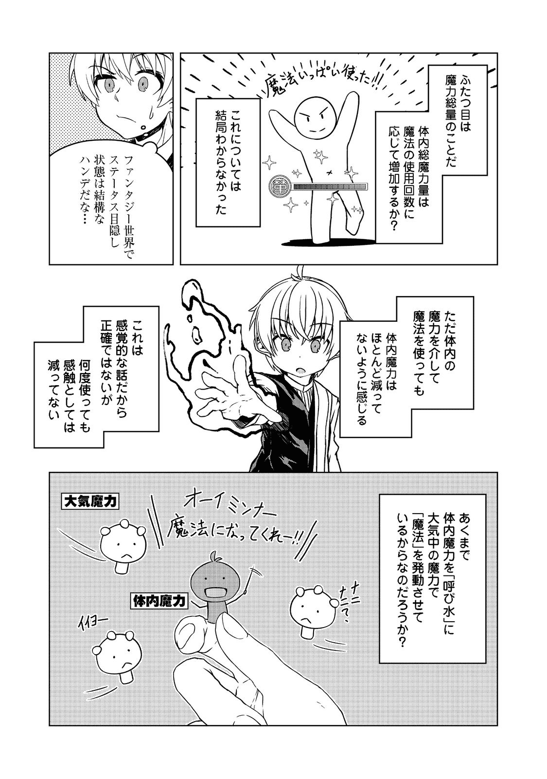 Tensei Shitara Koutei deshita: Umare-nagara no Koutei wa Kono Saki Ikinokoreru ka @COMIC - Chapter 2 - Page 31