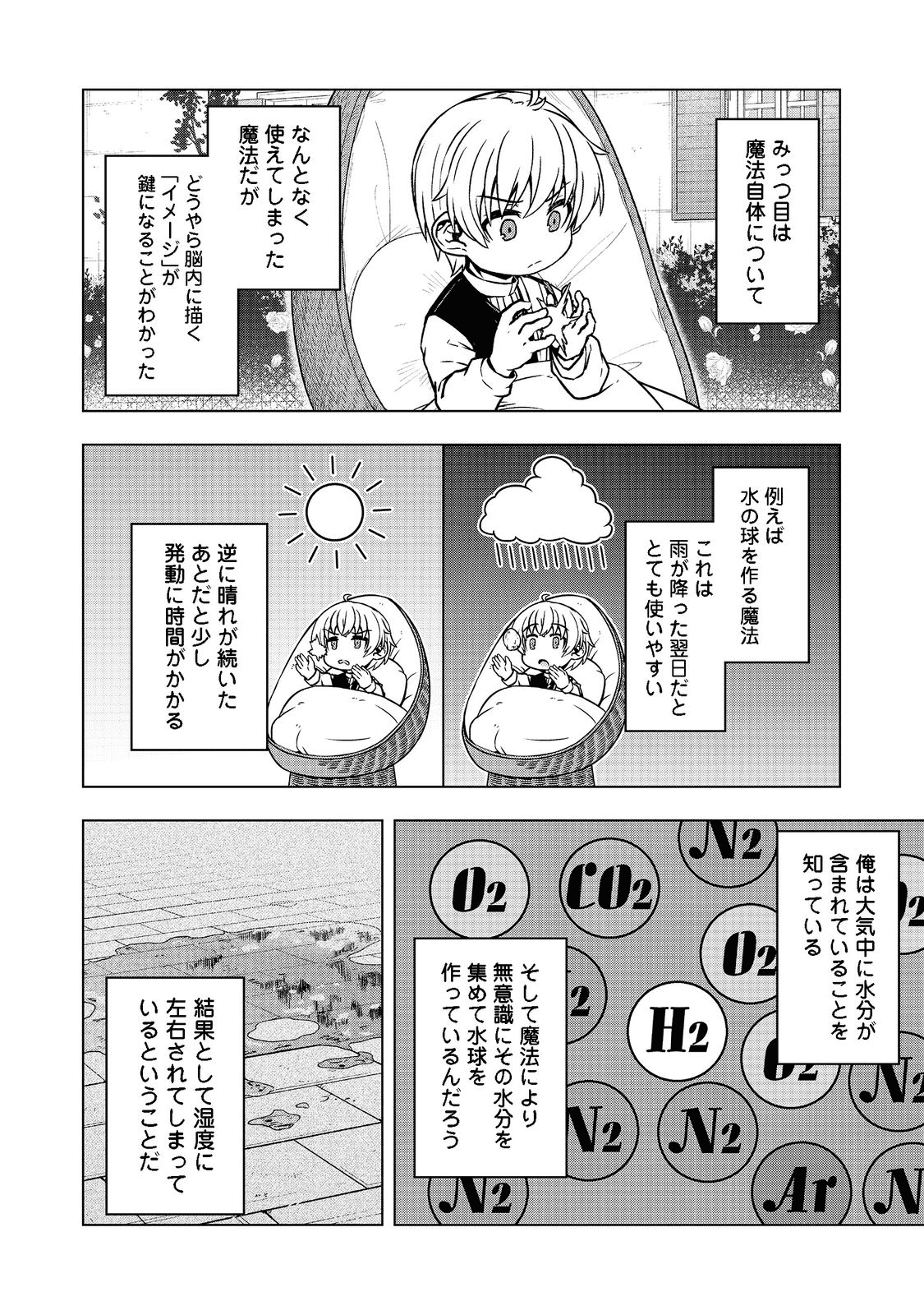 Tensei Shitara Koutei deshita: Umare-nagara no Koutei wa Kono Saki Ikinokoreru ka @COMIC - Chapter 2 - Page 32