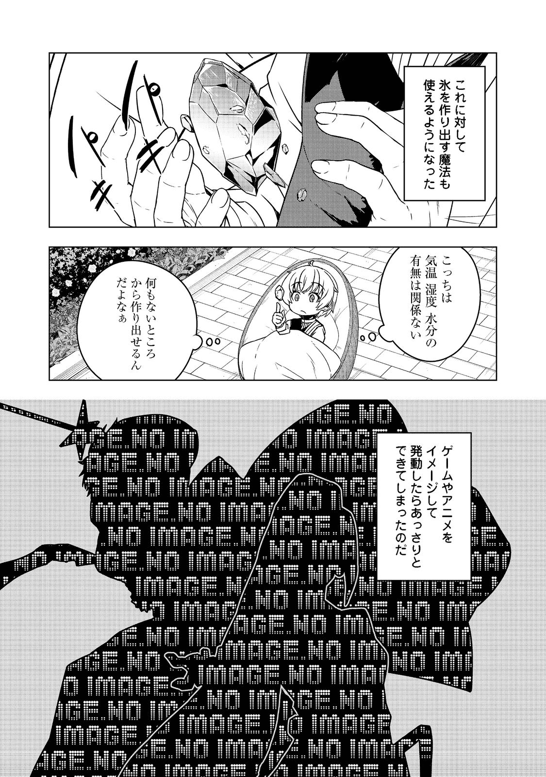 Tensei Shitara Koutei deshita: Umare-nagara no Koutei wa Kono Saki Ikinokoreru ka @COMIC - Chapter 2 - Page 33