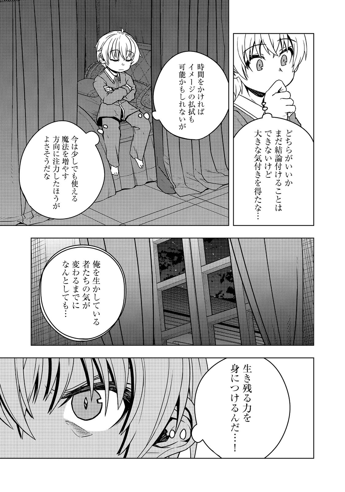 Tensei Shitara Koutei deshita: Umare-nagara no Koutei wa Kono Saki Ikinokoreru ka @COMIC - Chapter 2 - Page 35