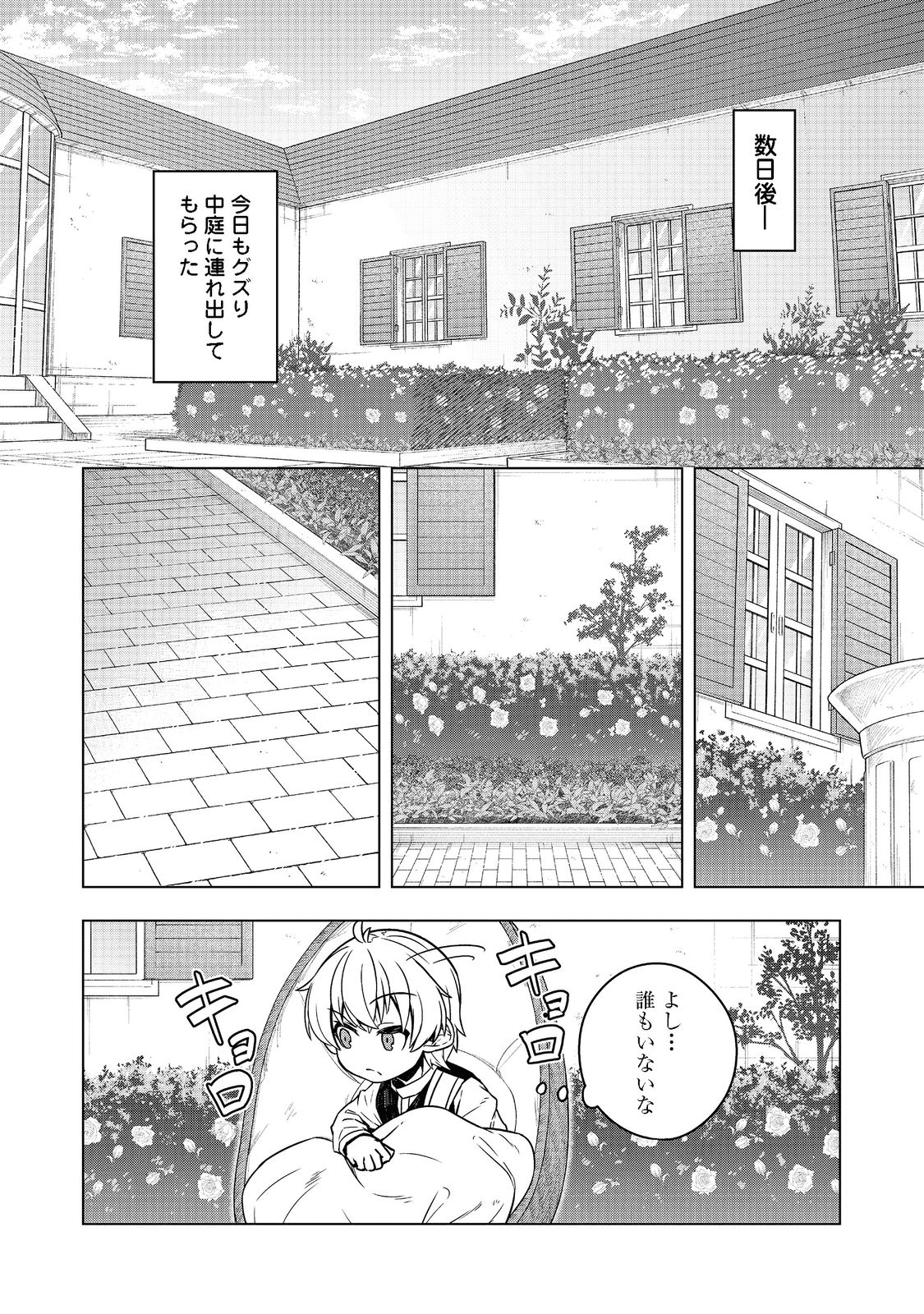 Tensei Shitara Koutei deshita: Umare-nagara no Koutei wa Kono Saki Ikinokoreru ka @COMIC - Chapter 2 - Page 36