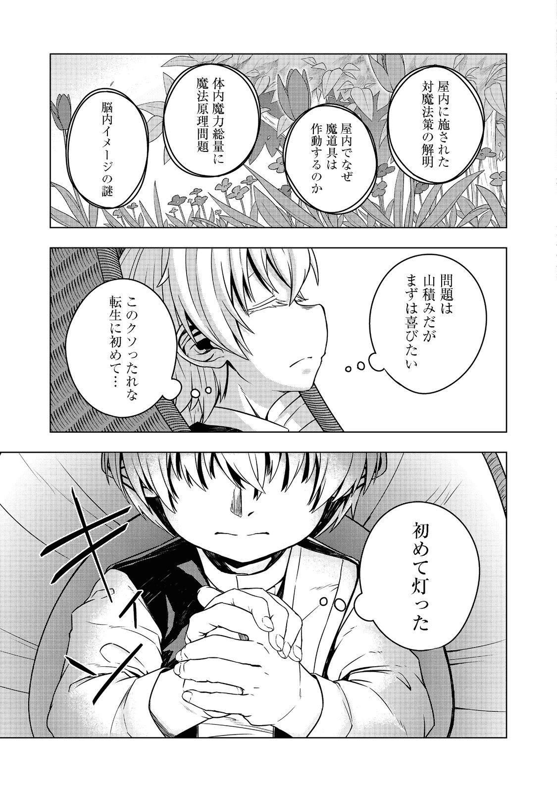 Tensei Shitara Koutei deshita: Umare-nagara no Koutei wa Kono Saki Ikinokoreru ka @COMIC - Chapter 2 - Page 37