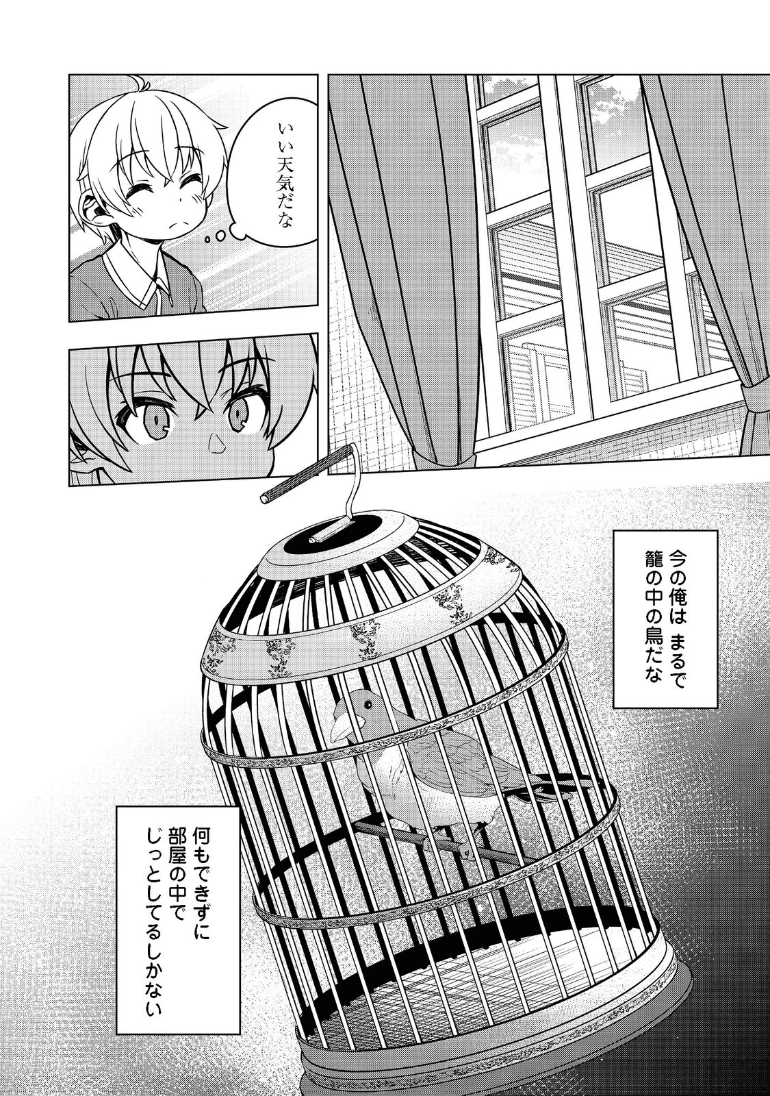 Tensei Shitara Koutei deshita: Umare-nagara no Koutei wa Kono Saki Ikinokoreru ka @COMIC - Chapter 2 - Page 4