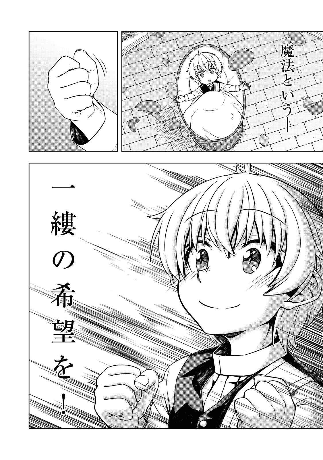 Tensei Shitara Koutei deshita: Umare-nagara no Koutei wa Kono Saki Ikinokoreru ka @COMIC - Chapter 2 - Page 40
