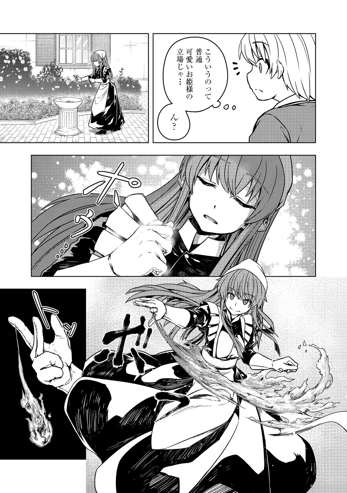 Tensei Shitara Koutei deshita: Umare-nagara no Koutei wa Kono Saki Ikinokoreru ka @COMIC - Chapter 2 - Page 5