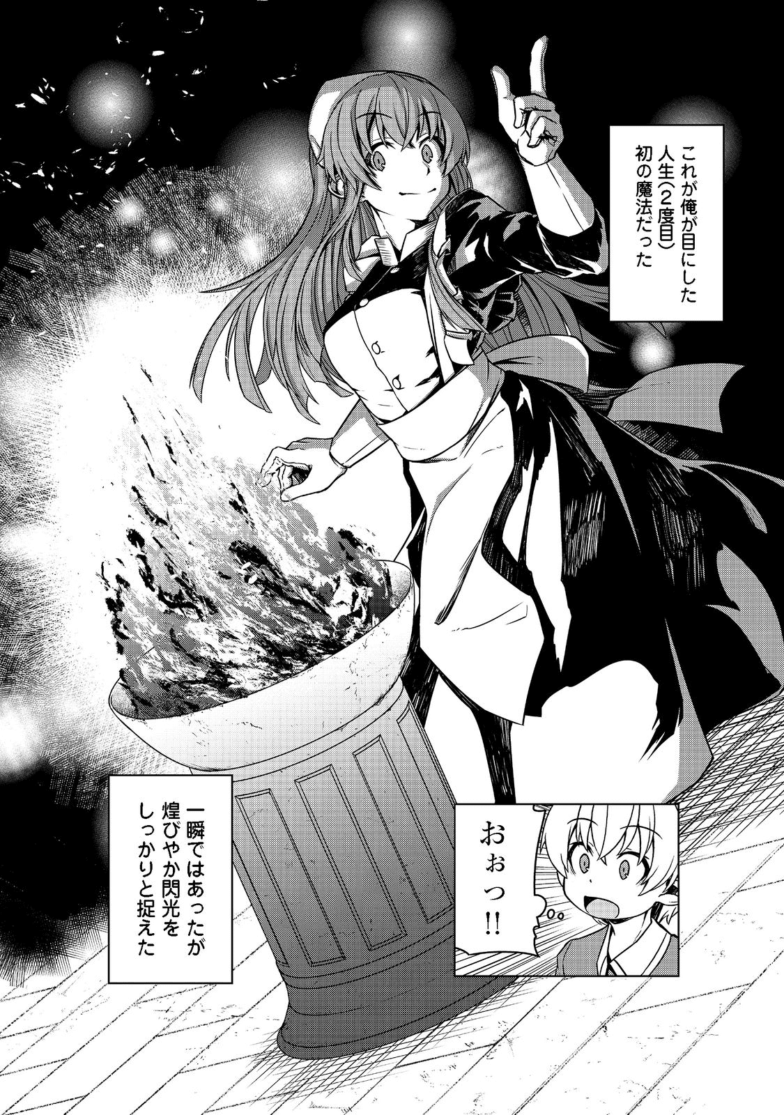Tensei Shitara Koutei deshita: Umare-nagara no Koutei wa Kono Saki Ikinokoreru ka @COMIC - Chapter 2 - Page 6