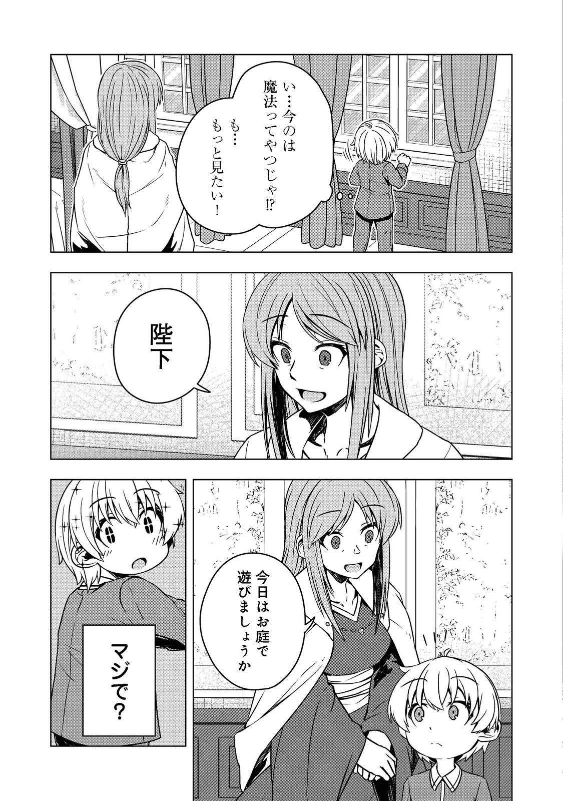 Tensei Shitara Koutei deshita: Umare-nagara no Koutei wa Kono Saki Ikinokoreru ka @COMIC - Chapter 2 - Page 7