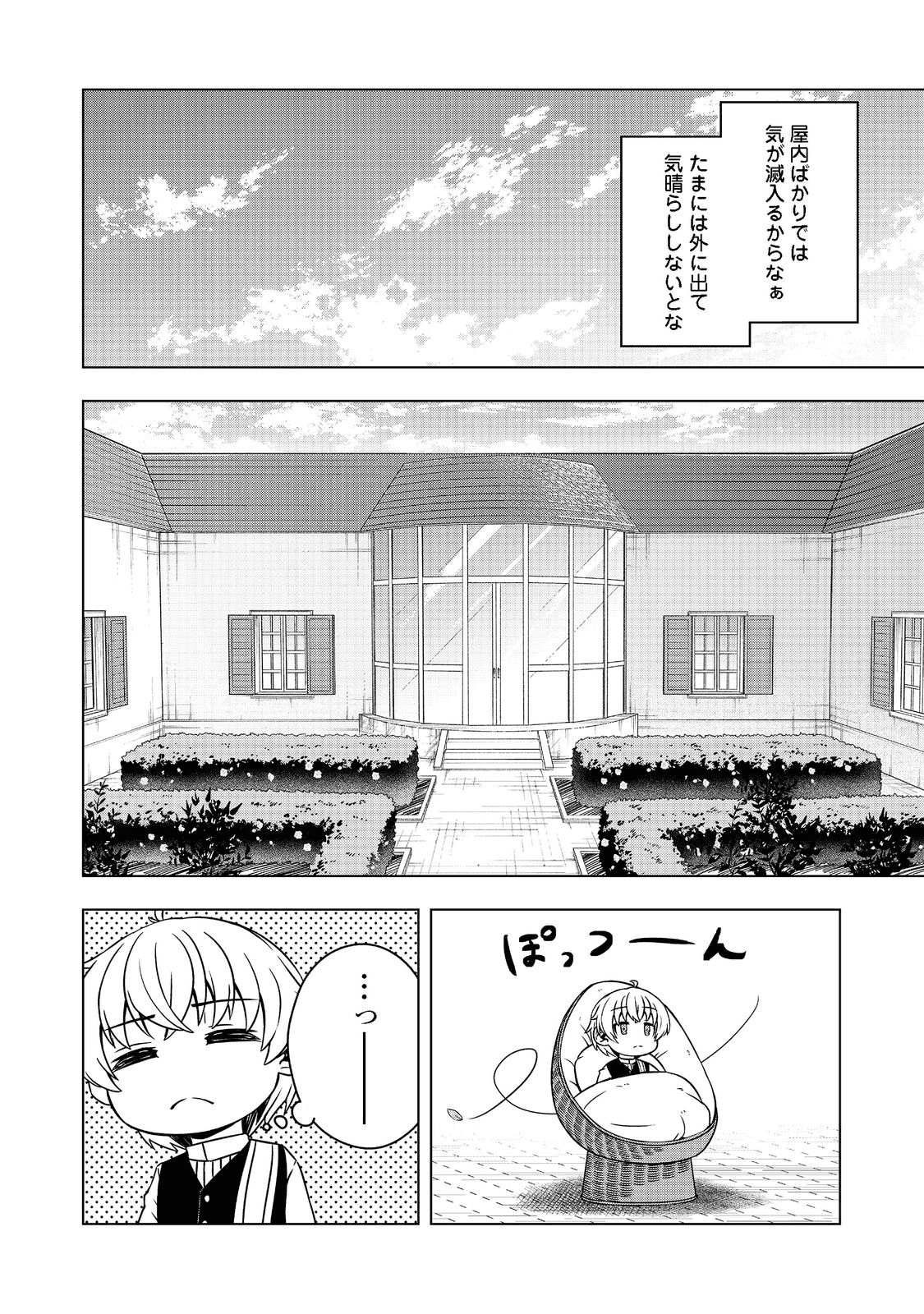 Tensei Shitara Koutei deshita: Umare-nagara no Koutei wa Kono Saki Ikinokoreru ka @COMIC - Chapter 2 - Page 8