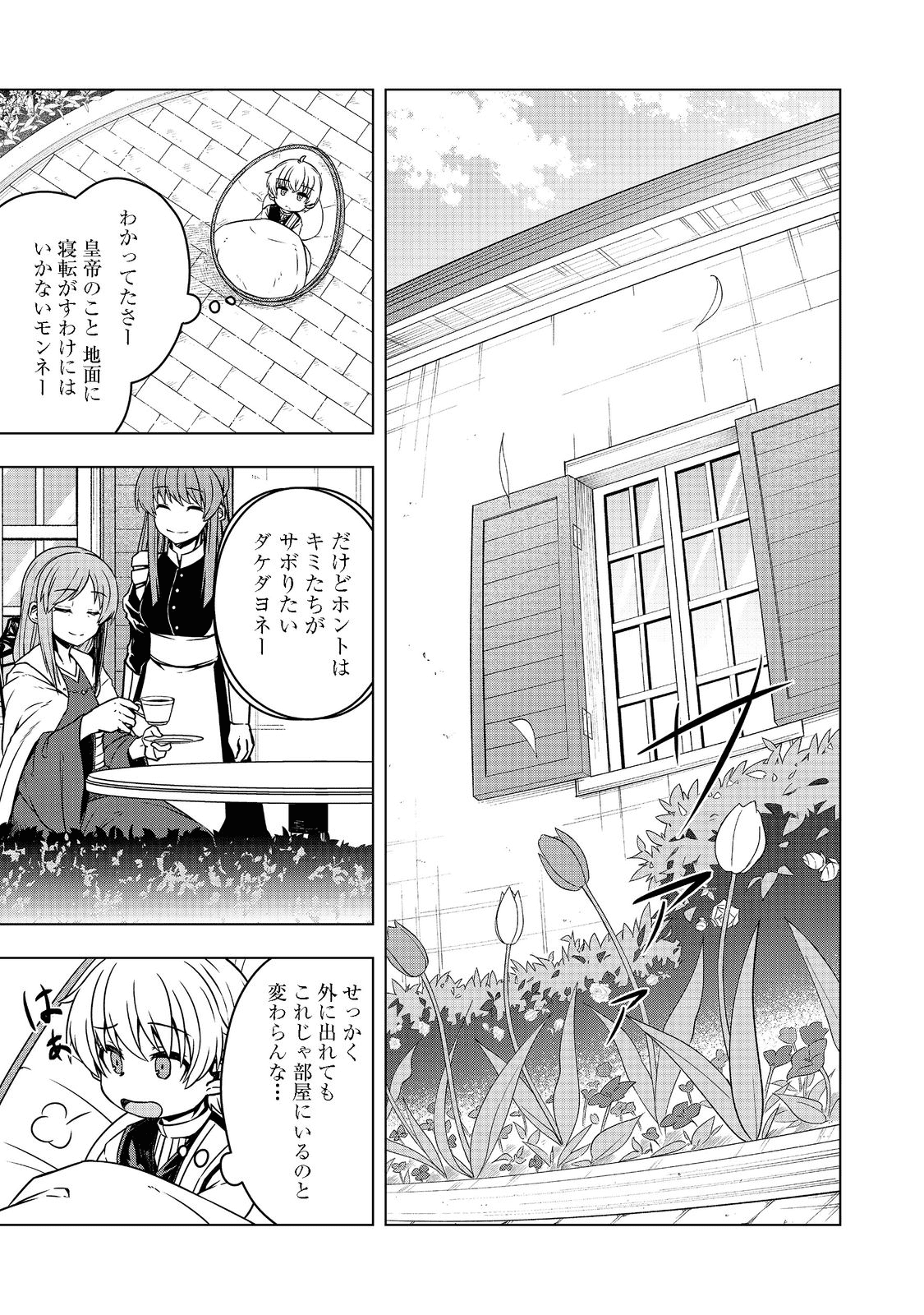 Tensei Shitara Koutei deshita: Umare-nagara no Koutei wa Kono Saki Ikinokoreru ka @COMIC - Chapter 2 - Page 9