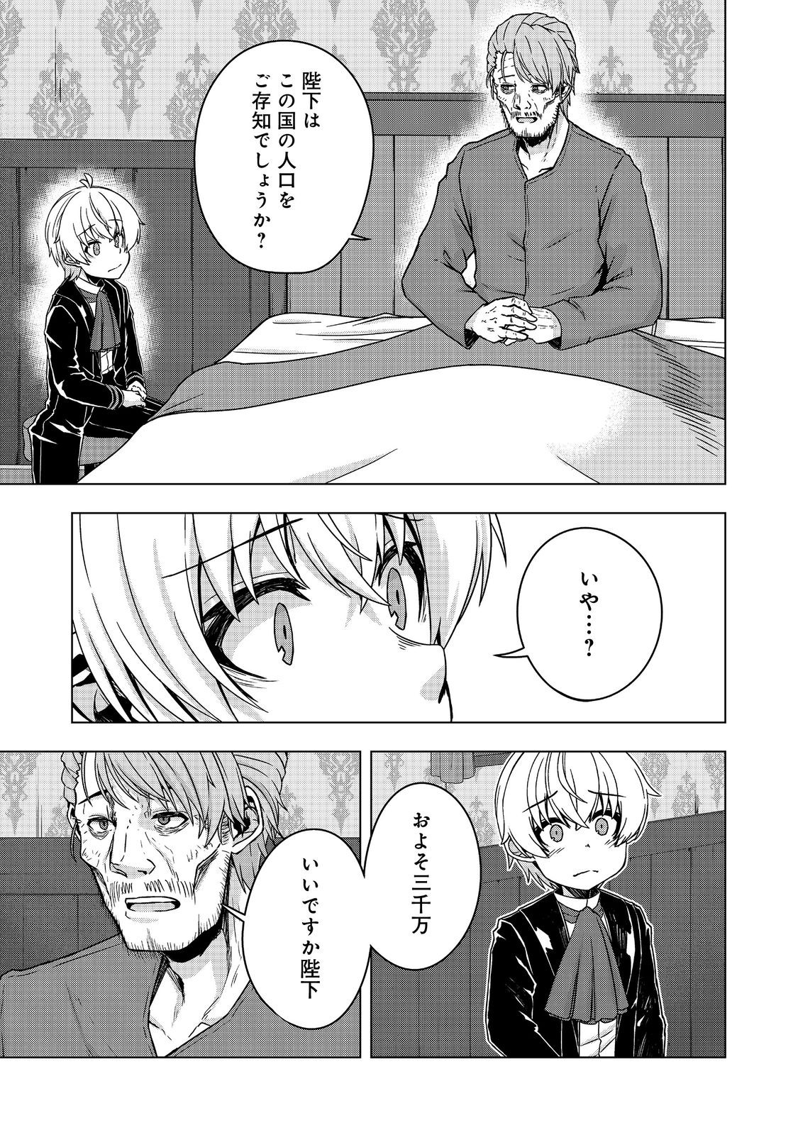 Tensei Shitara Koutei deshita: Umare-nagara no Koutei wa Kono Saki Ikinokoreru ka @COMIC - Chapter 20.2 - Page 1