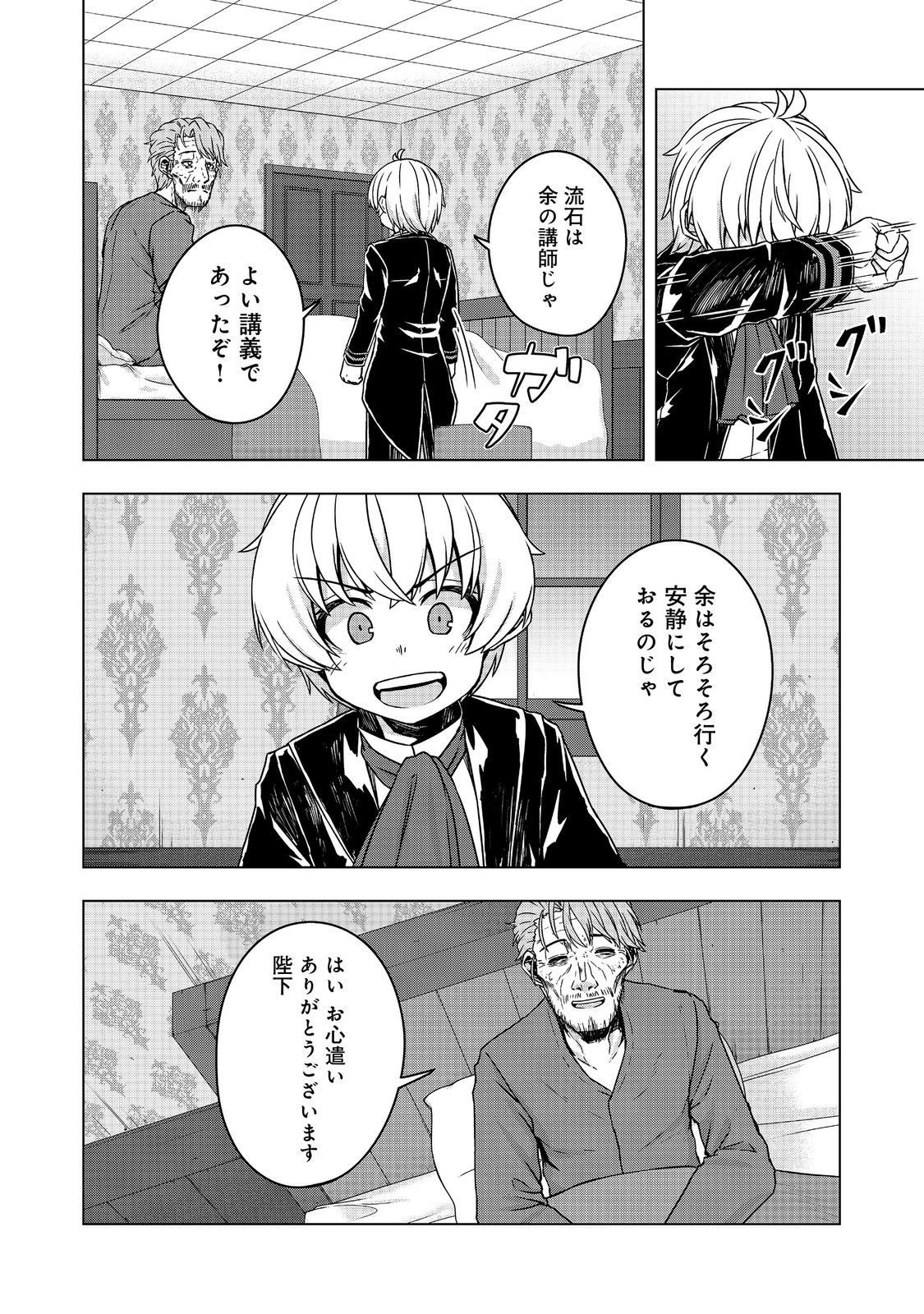 Tensei Shitara Koutei deshita: Umare-nagara no Koutei wa Kono Saki Ikinokoreru ka @COMIC - Chapter 20.2 - Page 10