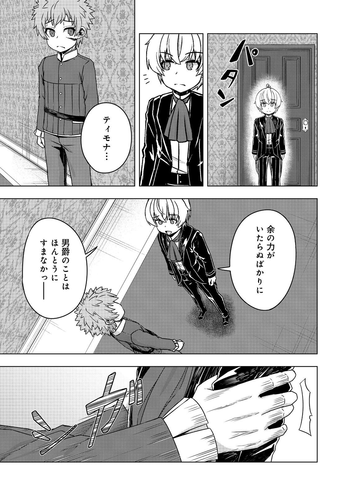 Tensei Shitara Koutei deshita: Umare-nagara no Koutei wa Kono Saki Ikinokoreru ka @COMIC - Chapter 20.2 - Page 11