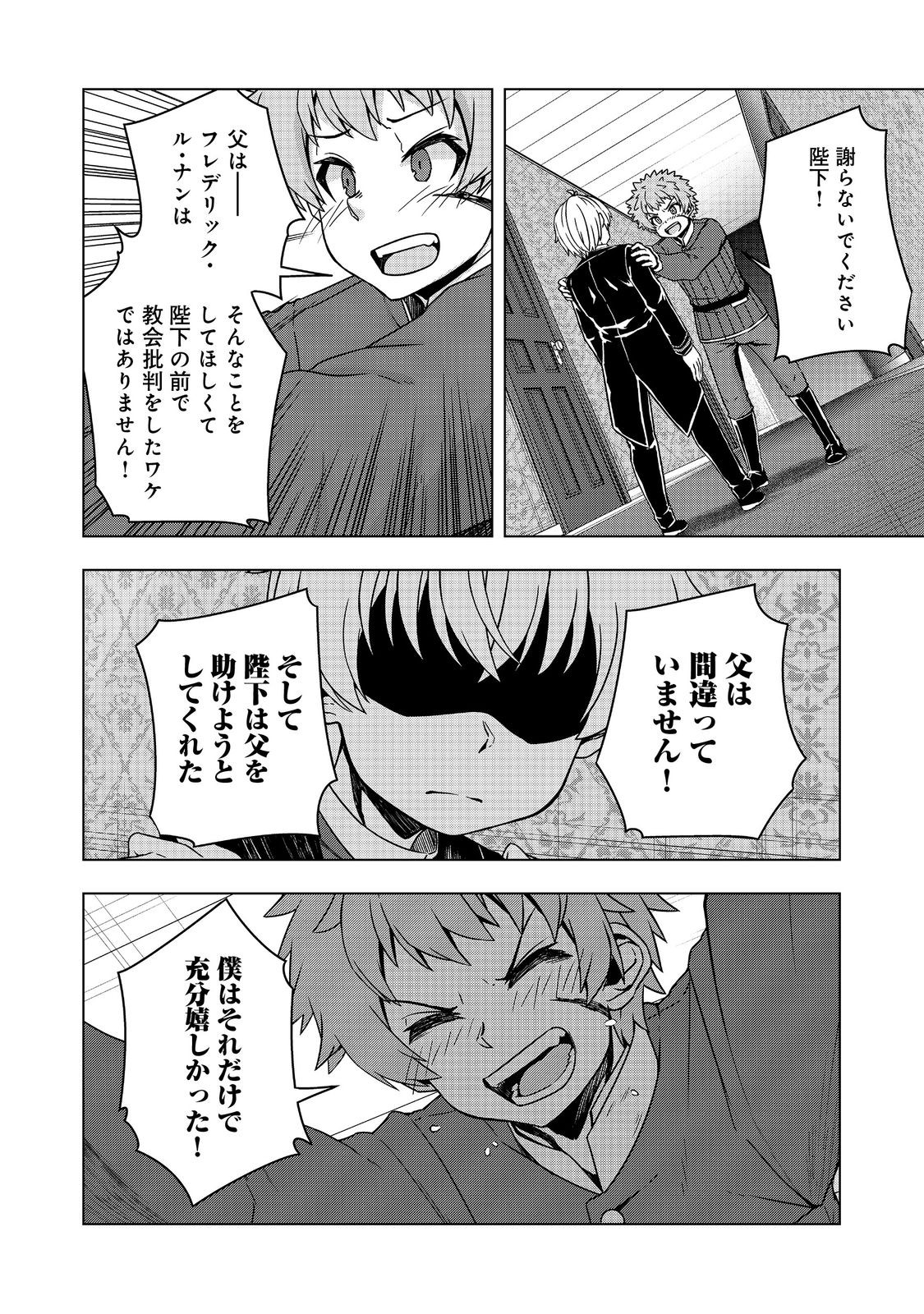 Tensei Shitara Koutei deshita: Umare-nagara no Koutei wa Kono Saki Ikinokoreru ka @COMIC - Chapter 20.2 - Page 12