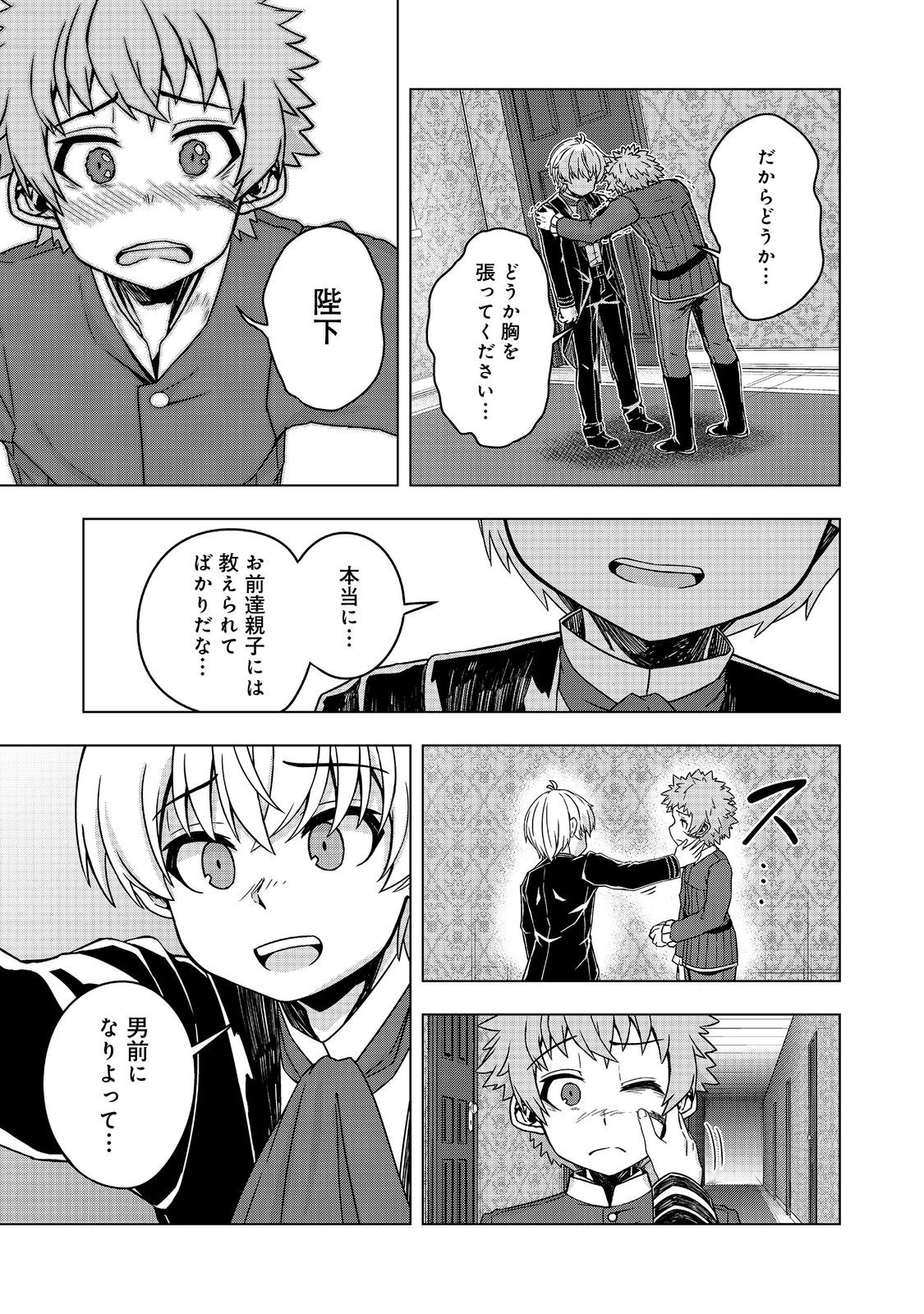 Tensei Shitara Koutei deshita: Umare-nagara no Koutei wa Kono Saki Ikinokoreru ka @COMIC - Chapter 20.2 - Page 13