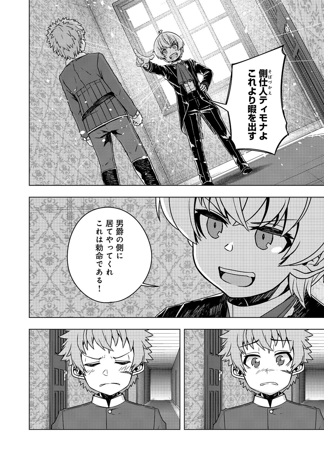 Tensei Shitara Koutei deshita: Umare-nagara no Koutei wa Kono Saki Ikinokoreru ka @COMIC - Chapter 20.2 - Page 14