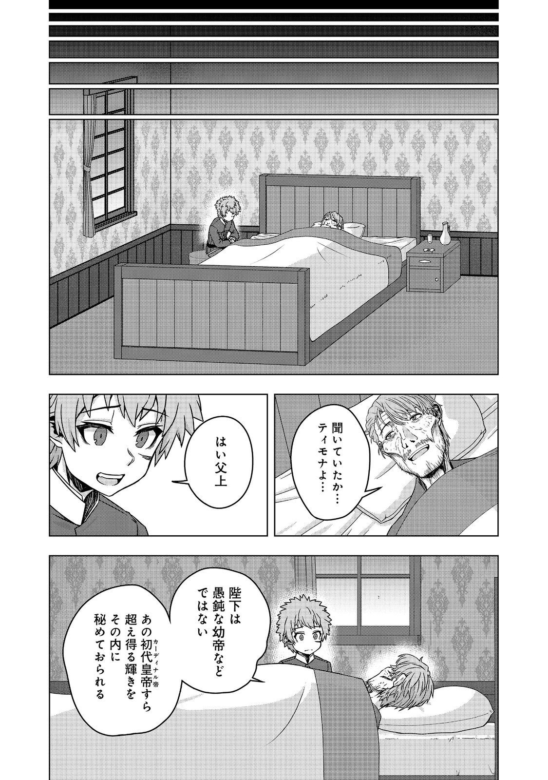 Tensei Shitara Koutei deshita: Umare-nagara no Koutei wa Kono Saki Ikinokoreru ka @COMIC - Chapter 20.2 - Page 16