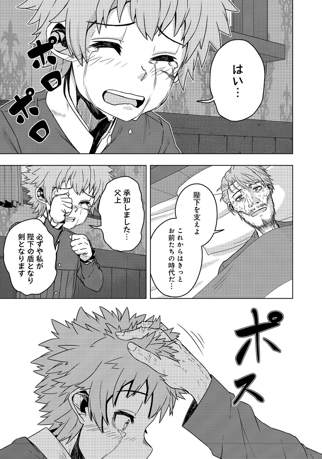 Tensei Shitara Koutei deshita: Umare-nagara no Koutei wa Kono Saki Ikinokoreru ka @COMIC - Chapter 20.2 - Page 17