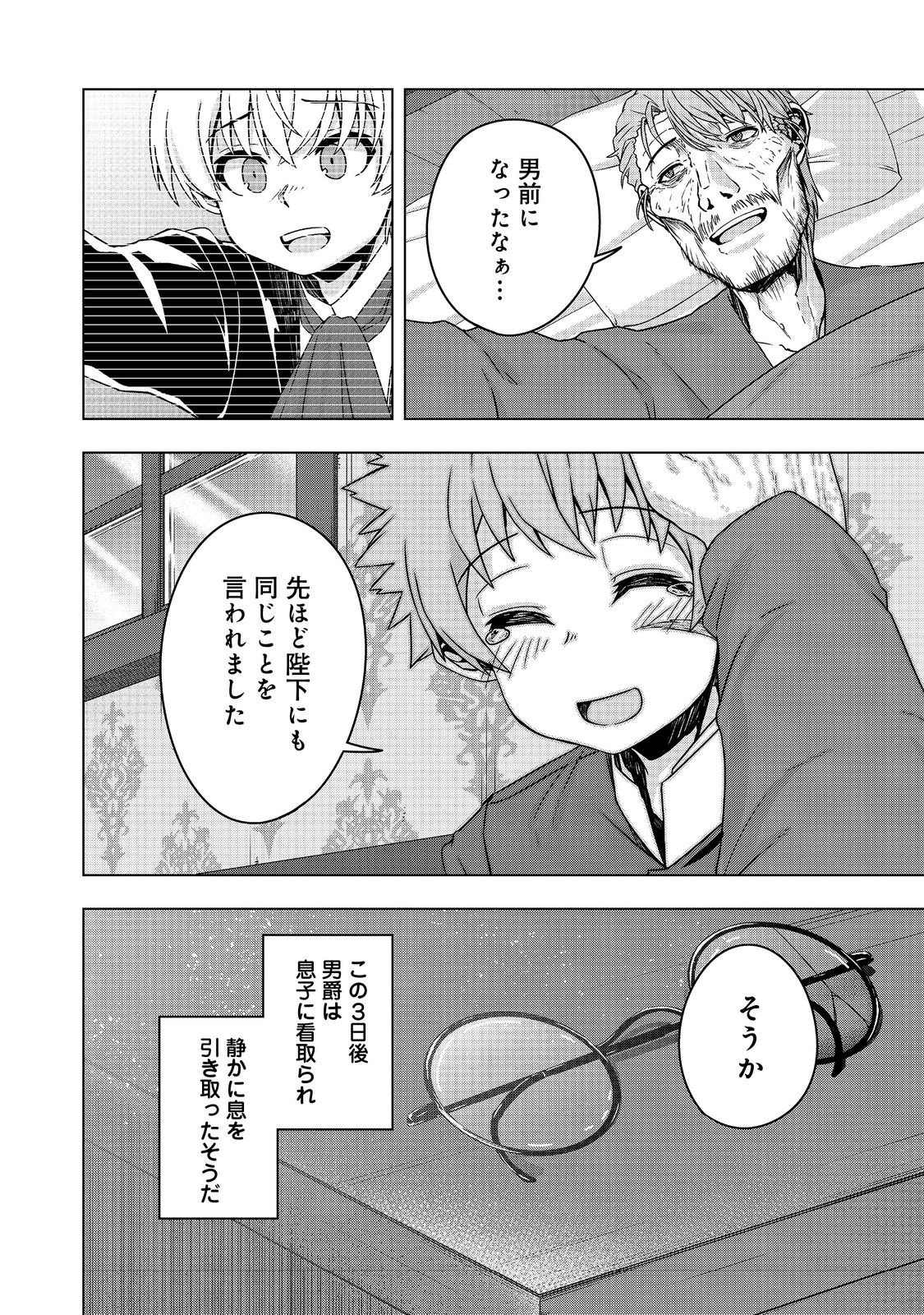 Tensei Shitara Koutei deshita: Umare-nagara no Koutei wa Kono Saki Ikinokoreru ka @COMIC - Chapter 20.2 - Page 18