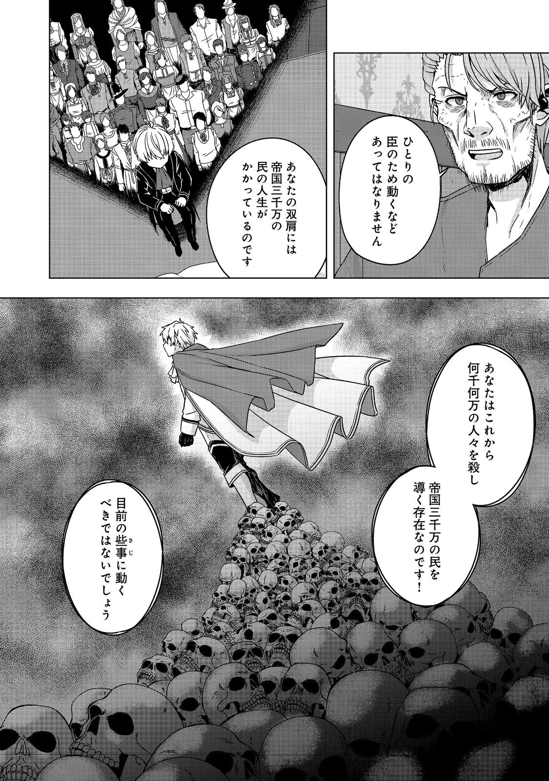 Tensei Shitara Koutei deshita: Umare-nagara no Koutei wa Kono Saki Ikinokoreru ka @COMIC - Chapter 20.2 - Page 2