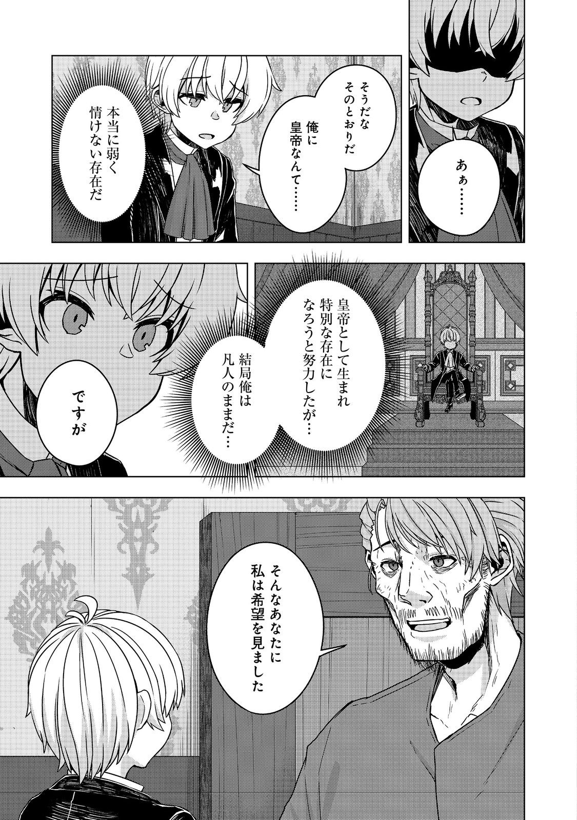 Tensei Shitara Koutei deshita: Umare-nagara no Koutei wa Kono Saki Ikinokoreru ka @COMIC - Chapter 20.2 - Page 3
