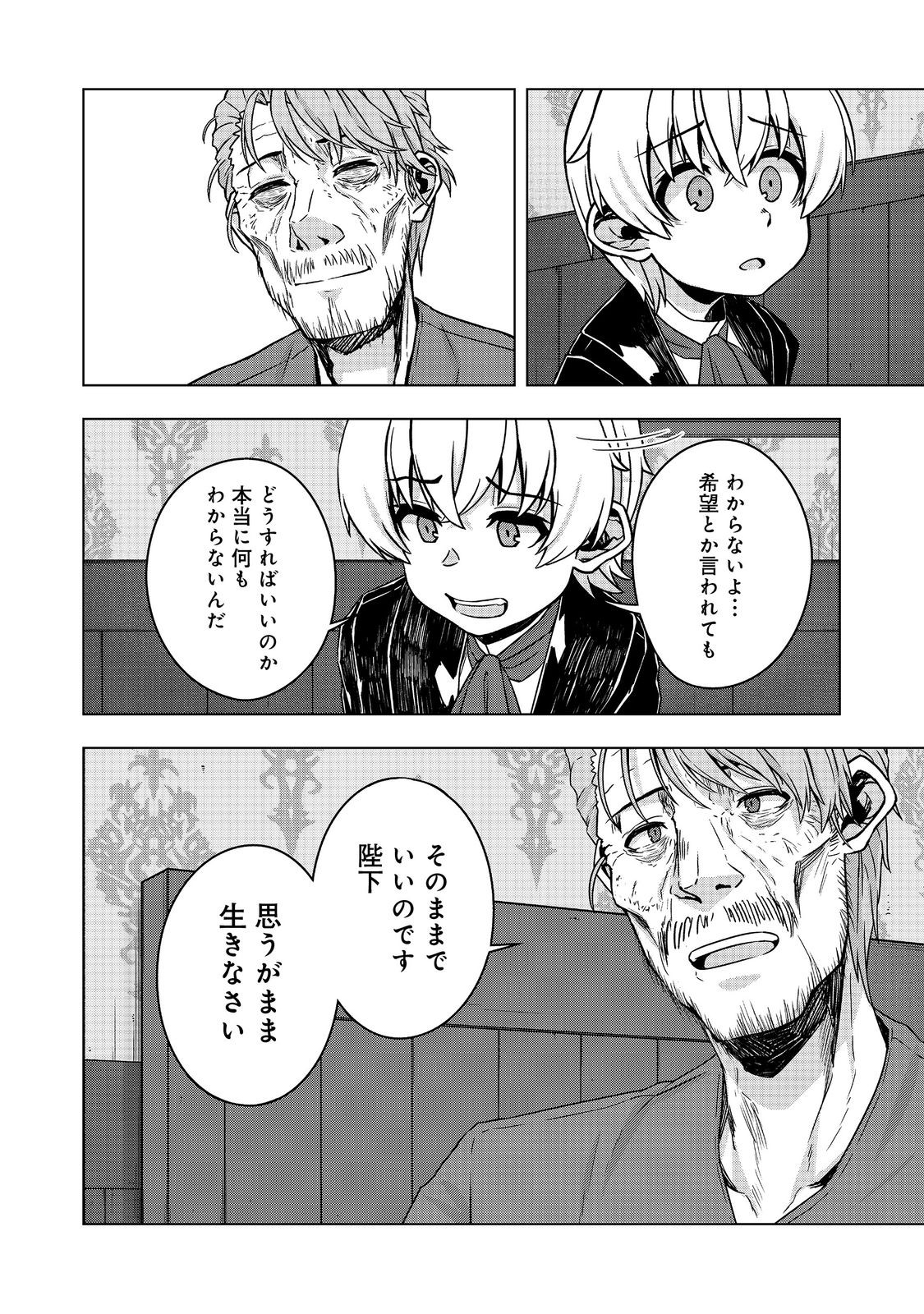 Tensei Shitara Koutei deshita: Umare-nagara no Koutei wa Kono Saki Ikinokoreru ka @COMIC - Chapter 20.2 - Page 4