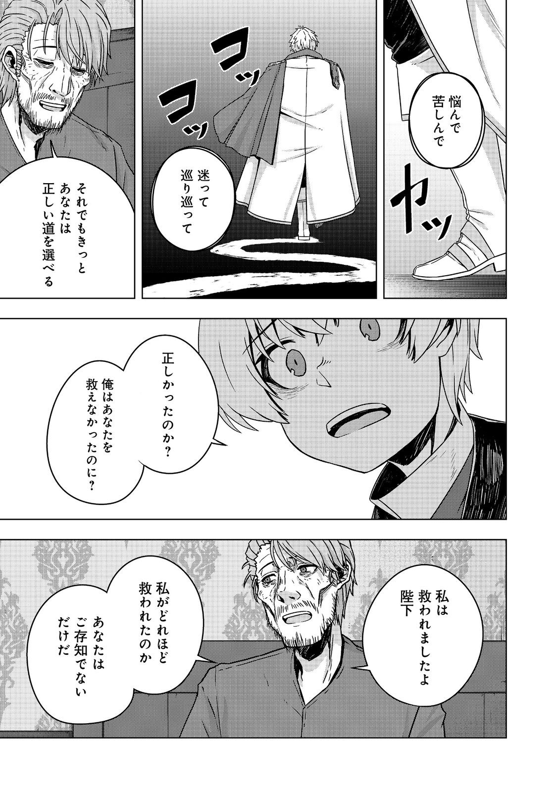 Tensei Shitara Koutei deshita: Umare-nagara no Koutei wa Kono Saki Ikinokoreru ka @COMIC - Chapter 20.2 - Page 5