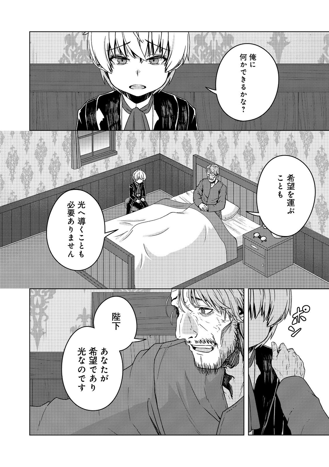 Tensei Shitara Koutei deshita: Umare-nagara no Koutei wa Kono Saki Ikinokoreru ka @COMIC - Chapter 20.2 - Page 6