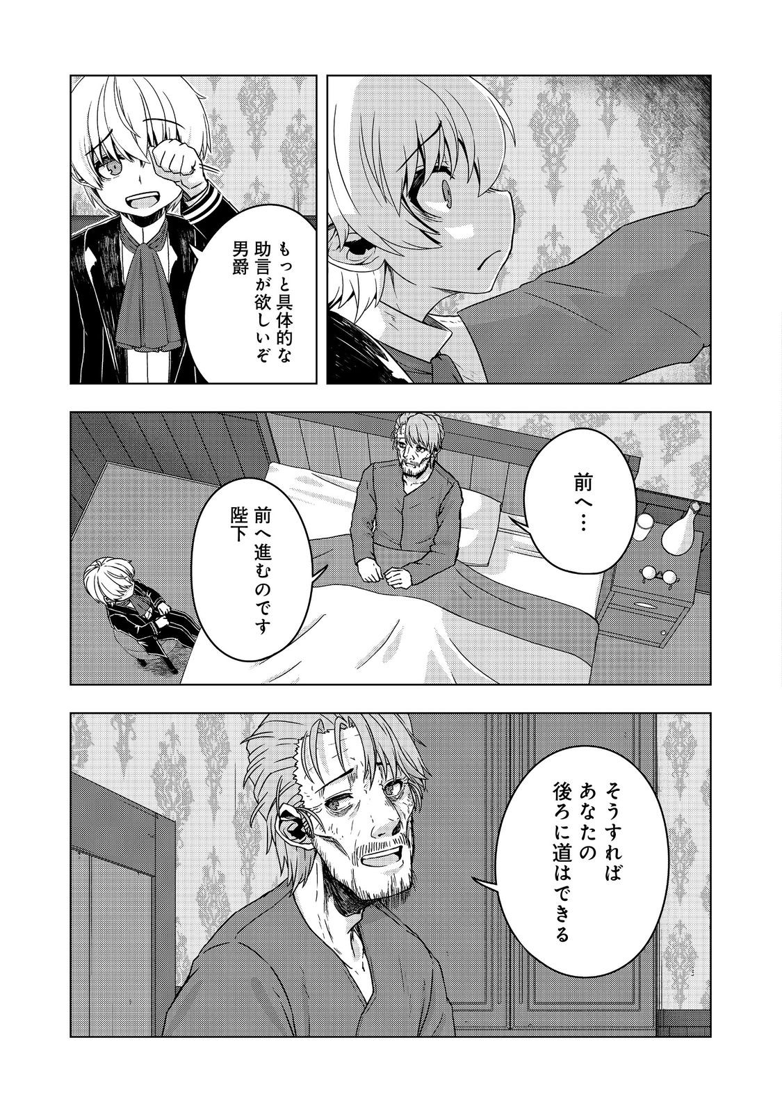Tensei Shitara Koutei deshita: Umare-nagara no Koutei wa Kono Saki Ikinokoreru ka @COMIC - Chapter 20.2 - Page 7