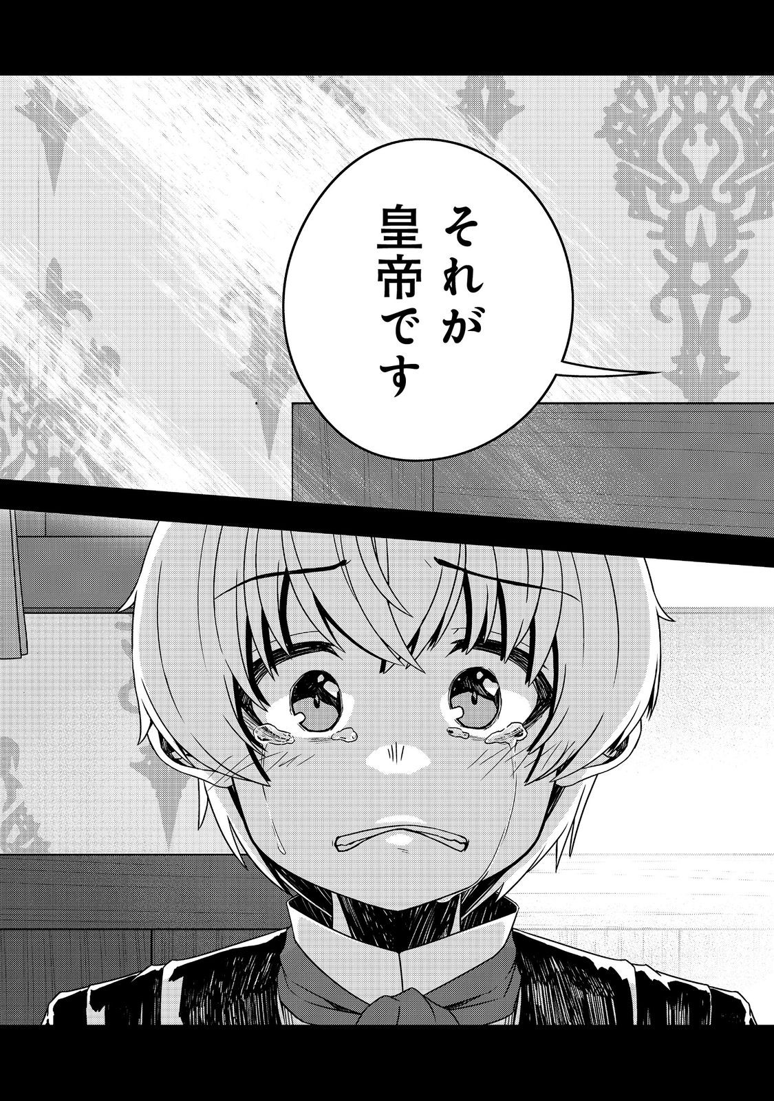 Tensei Shitara Koutei deshita: Umare-nagara no Koutei wa Kono Saki Ikinokoreru ka @COMIC - Chapter 20.2 - Page 9