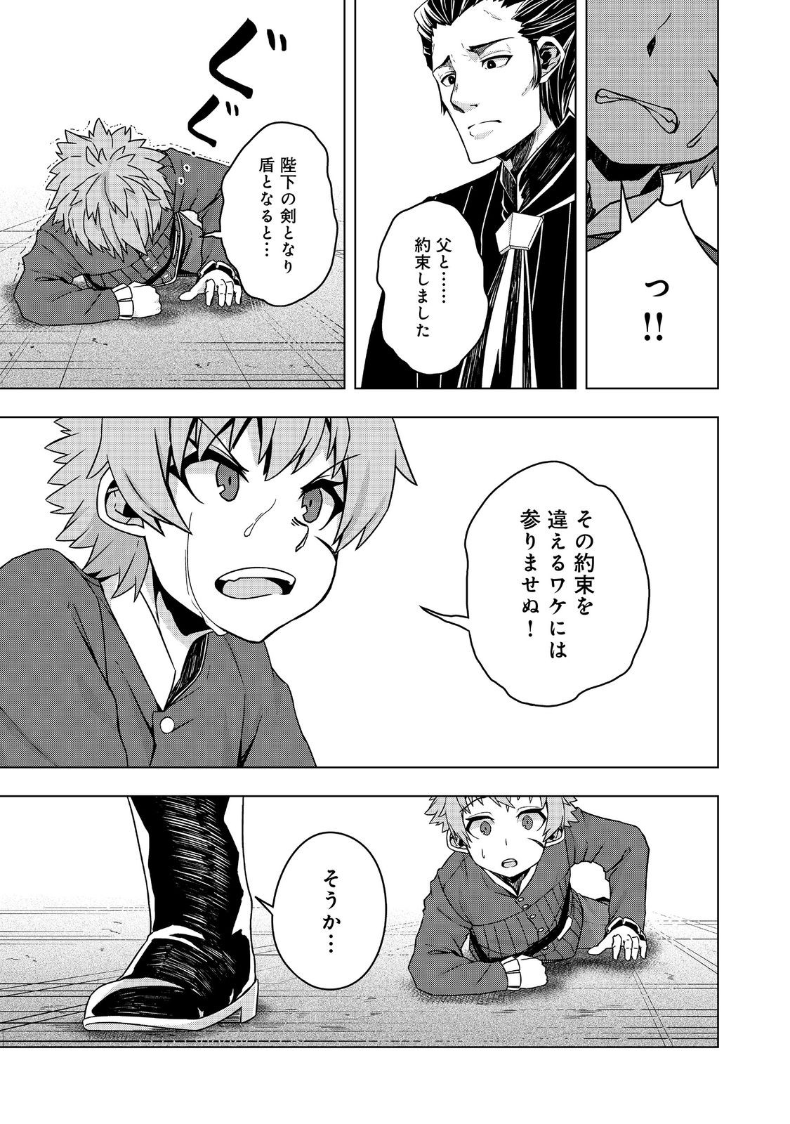 Tensei Shitara Koutei deshita: Umare-nagara no Koutei wa Kono Saki Ikinokoreru ka @COMIC - Chapter 21.2 - Page 1