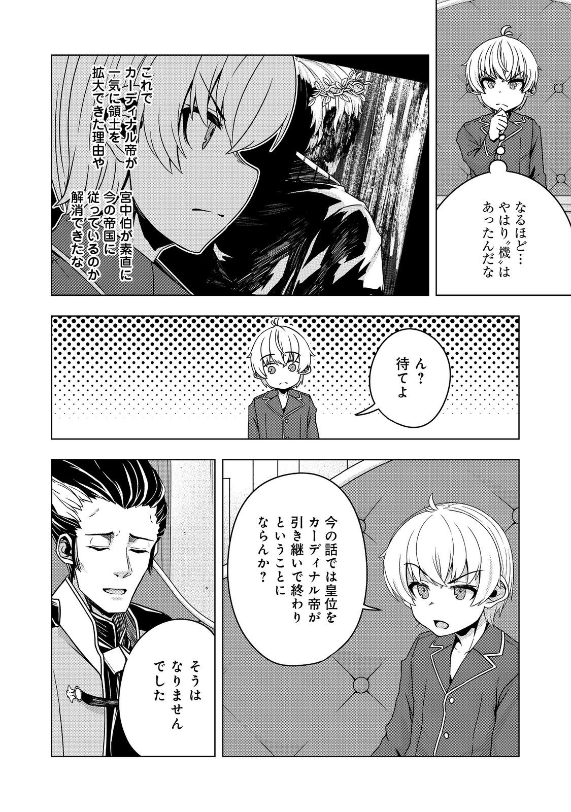 Tensei Shitara Koutei deshita: Umare-nagara no Koutei wa Kono Saki Ikinokoreru ka @COMIC - Chapter 21.2 - Page 10