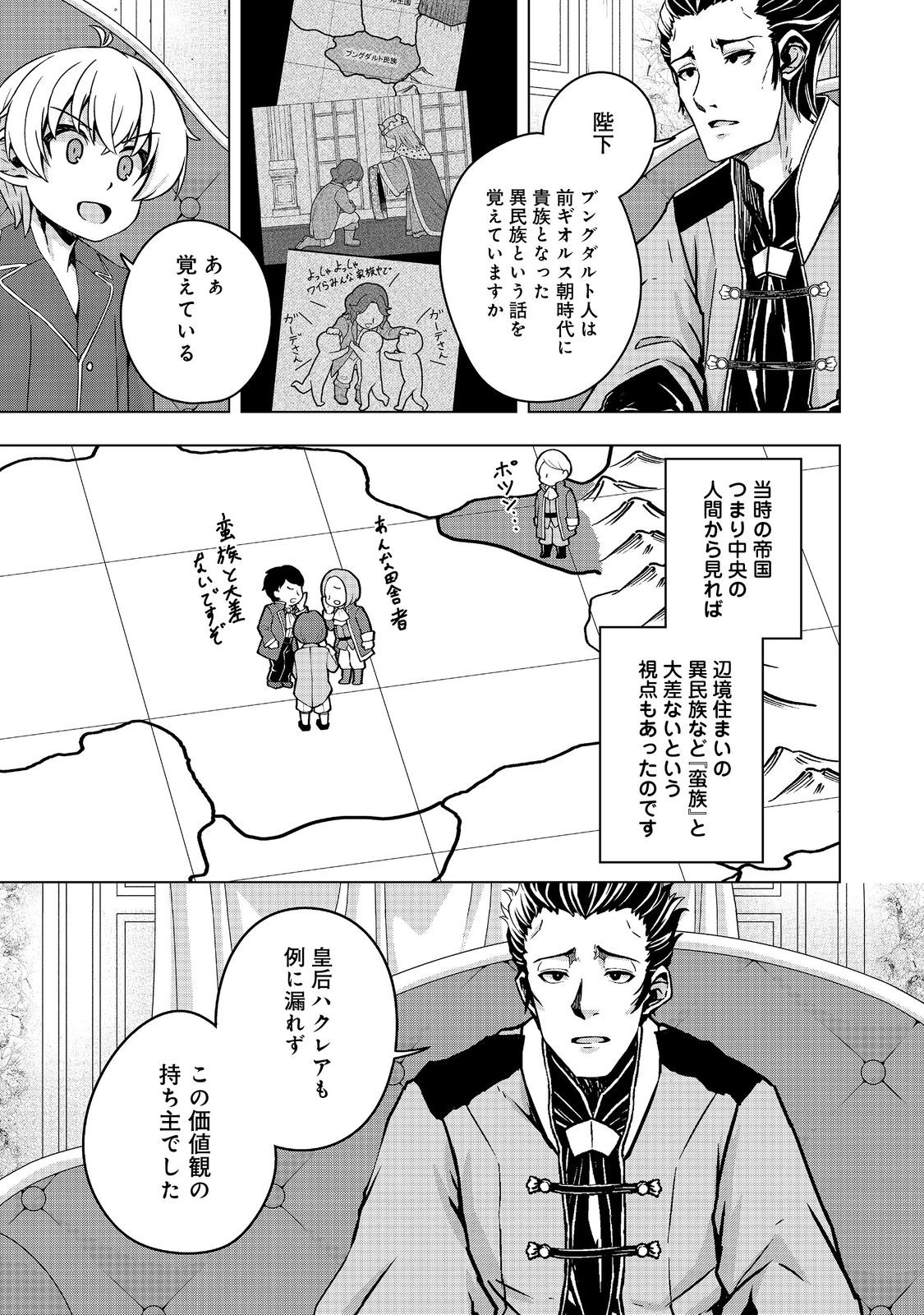 Tensei Shitara Koutei deshita: Umare-nagara no Koutei wa Kono Saki Ikinokoreru ka @COMIC - Chapter 21.2 - Page 11