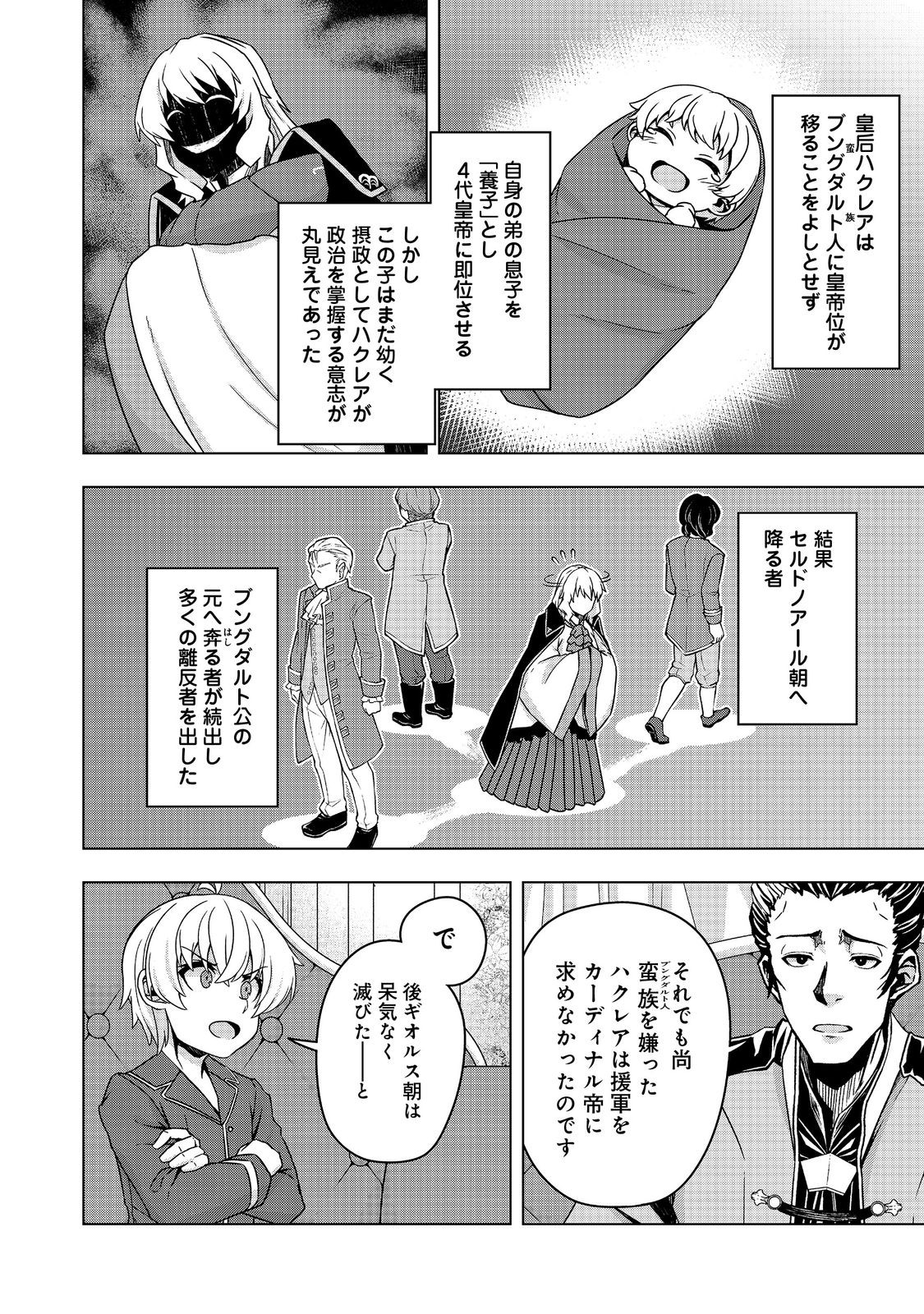 Tensei Shitara Koutei deshita: Umare-nagara no Koutei wa Kono Saki Ikinokoreru ka @COMIC - Chapter 21.2 - Page 12
