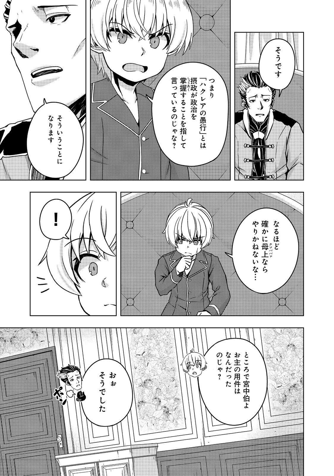 Tensei Shitara Koutei deshita: Umare-nagara no Koutei wa Kono Saki Ikinokoreru ka @COMIC - Chapter 21.2 - Page 13